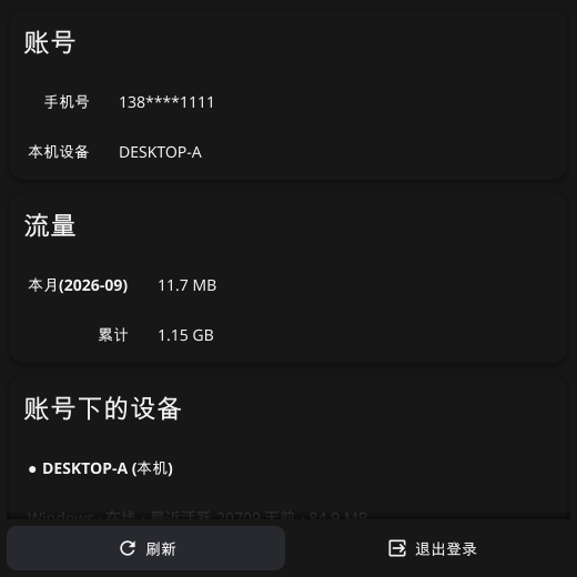 账号与设备页