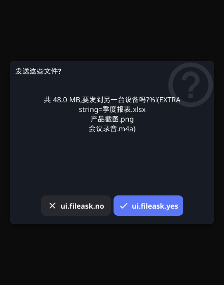 大文件发送确认
